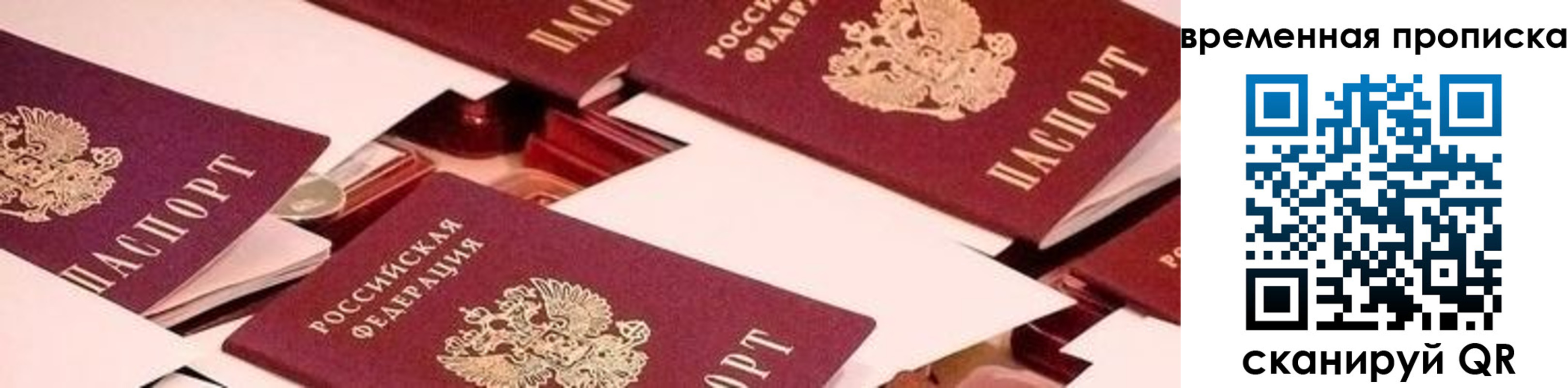 временная регистрация поиск в Орске