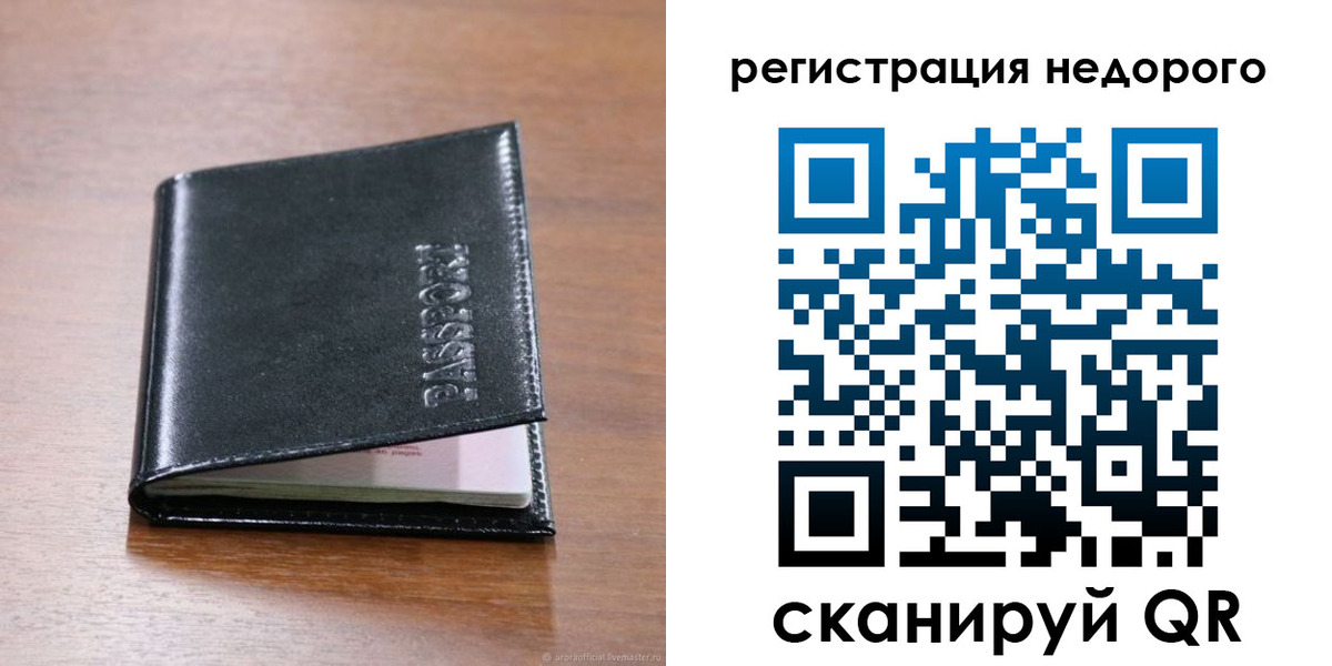 временная регистрация 2025 в Орске