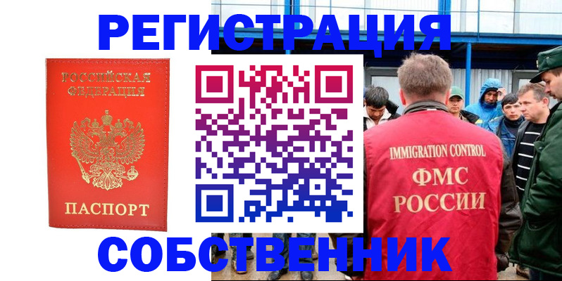 регистрация в Орске