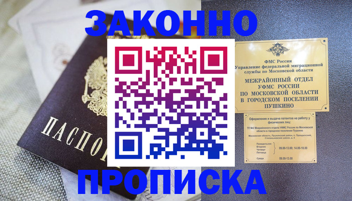 прописка в квартире в Орске