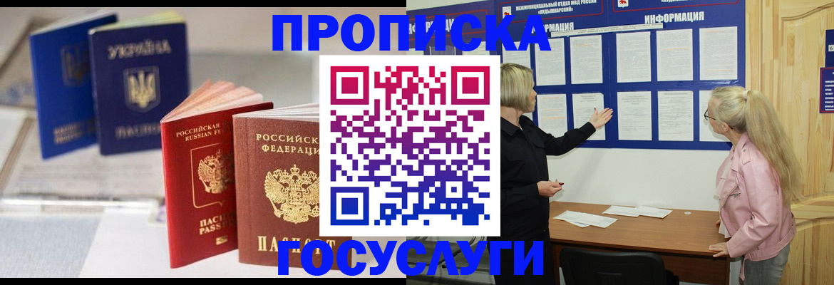 прописка регистрация в Орске
